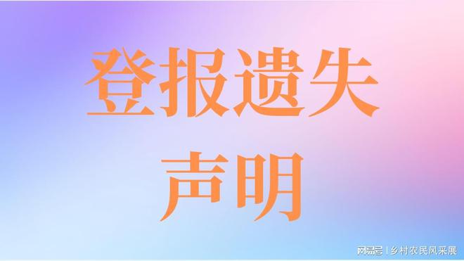 明一般多少钱一键解锁便捷新体验AG真人游戏平台广州登报遗失声(图2)